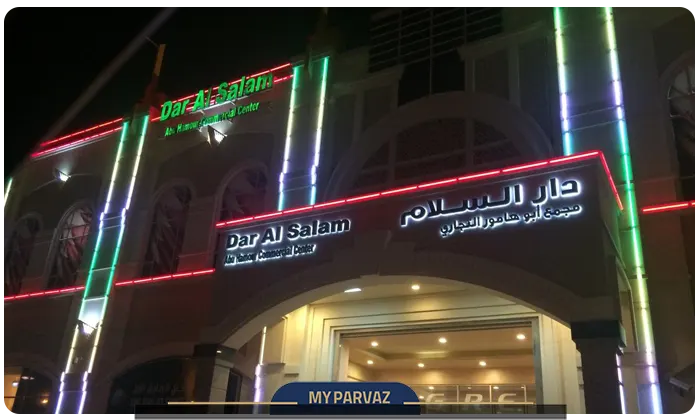 دارالسلام مال
